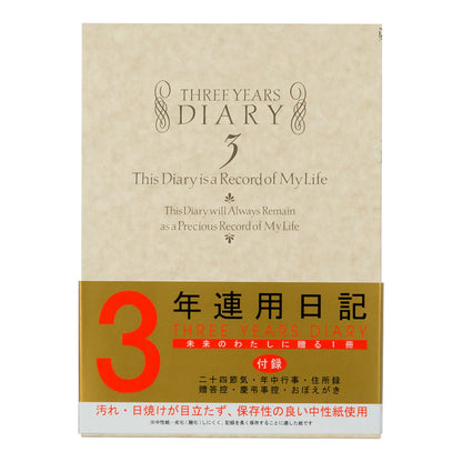 Midori Diary 3 Years Yofu Brown