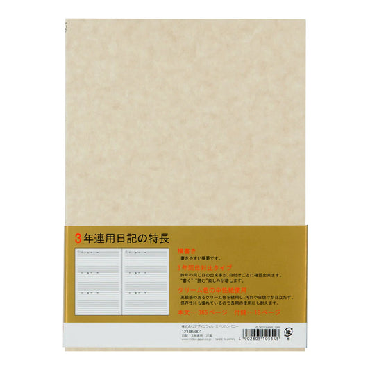 Midori Diary 3 Years Yofu Brown