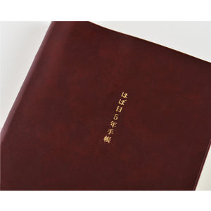 Hobonichi 2025 Planner 5 Year A6 Japanese