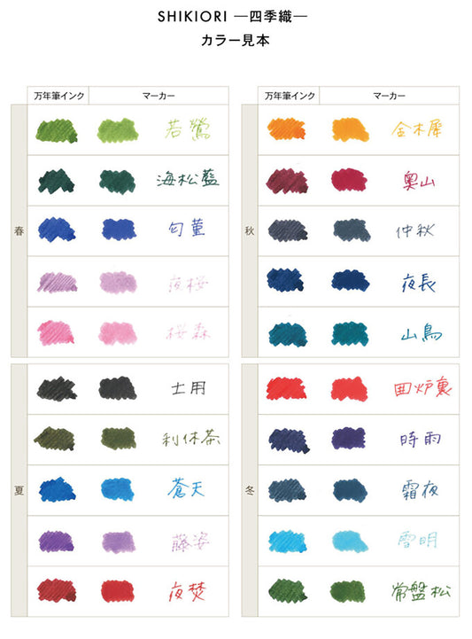 Sailor Ink Shikiori 20ml