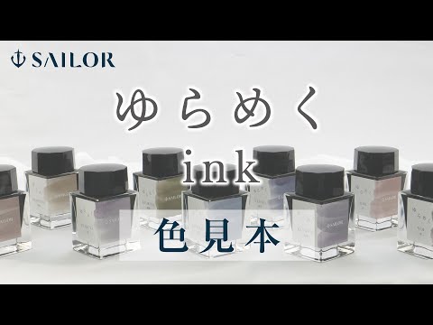 Sailor Yurameku Ink 20ml bottle